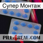 Супер Монтаж 20